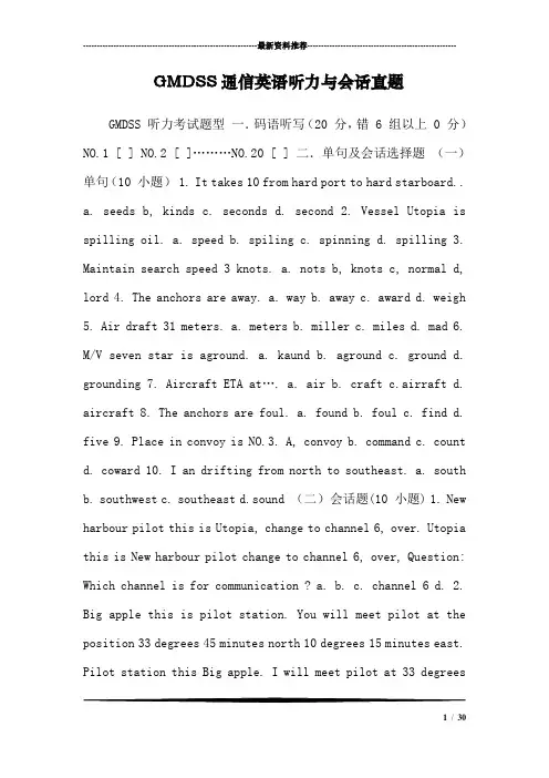 GMDSS通信英语听力与会话真题