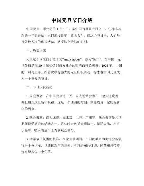 中国元旦节日介绍