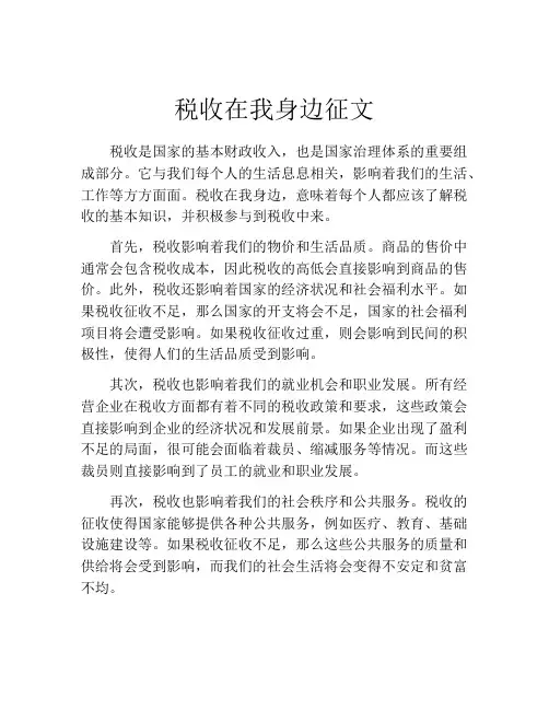 税收在我身边征文