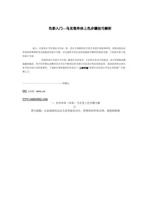 马克笔的应用
