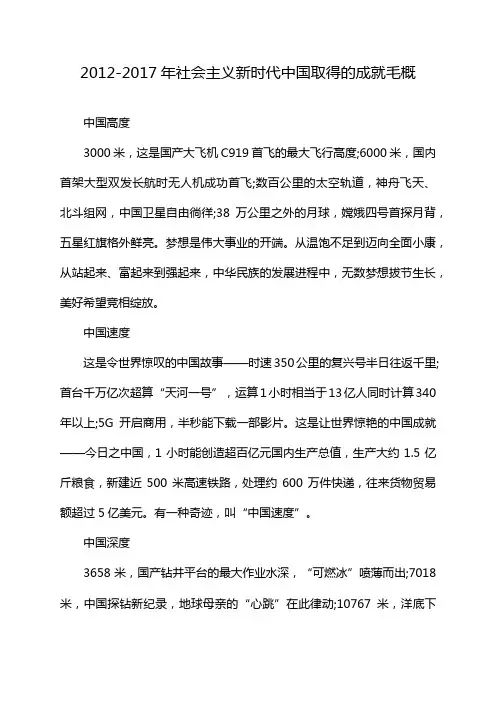2012-2017年社会主义新时代中国取得的成就毛概