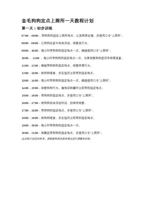 金毛狗狗定点上厕所一天教程计划