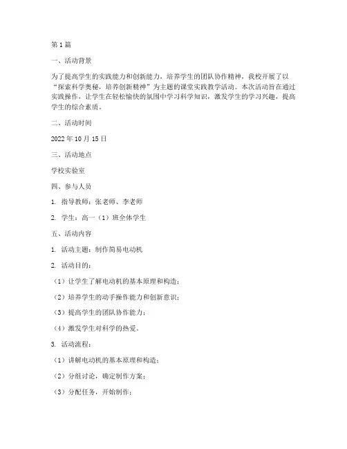 课堂实践教学活动记录(3篇)