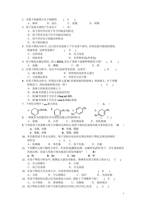 光学分析法