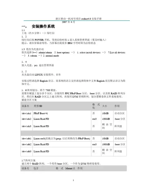 redhat在ibm小型机上的安装指导