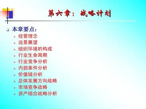 管理学第6章-周三多 高等教育