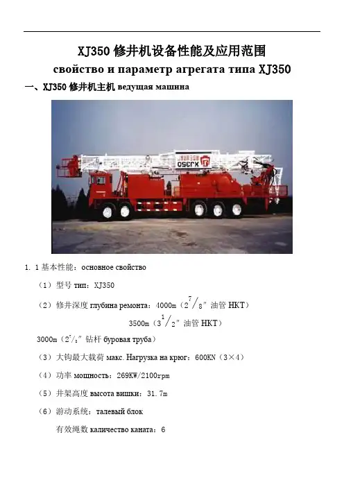 修井机技术参数附论证(中俄)最终