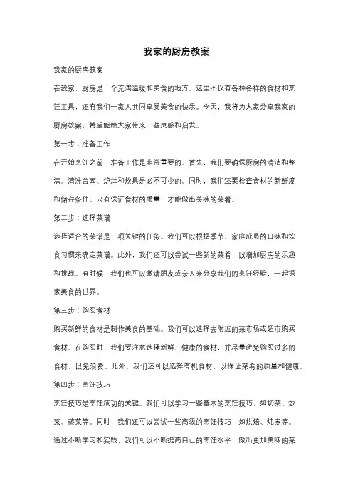 我家的厨房教案
