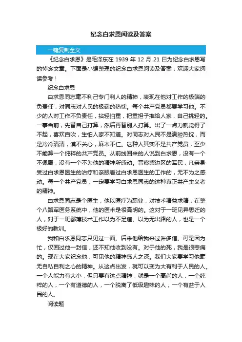 纪念白求恩阅读及答案