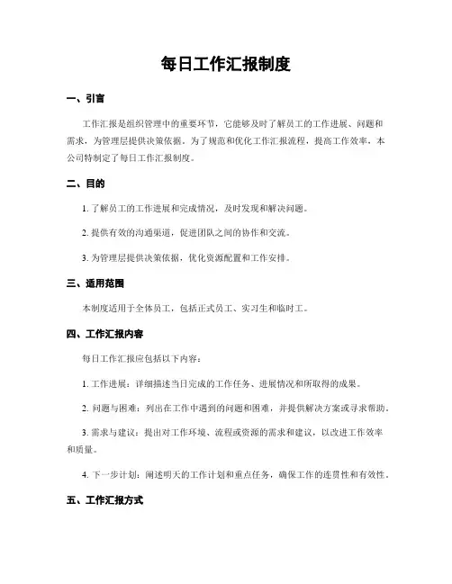 每日工作汇报制度