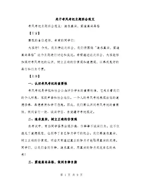 关于考风考纪主题班会范文（三篇）