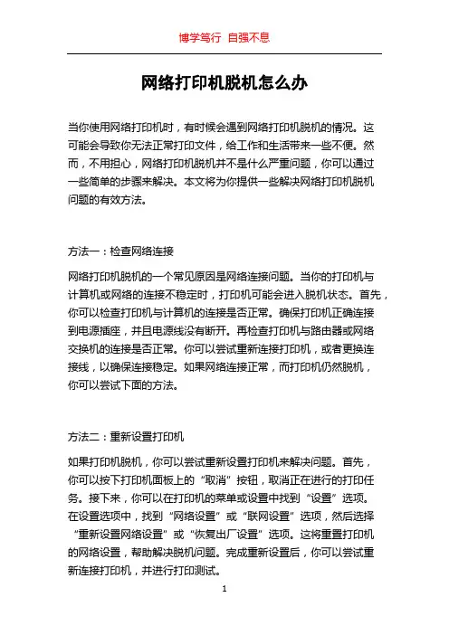 网络打印机脱机怎么办