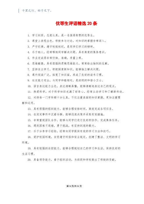 优等生评语精选20条