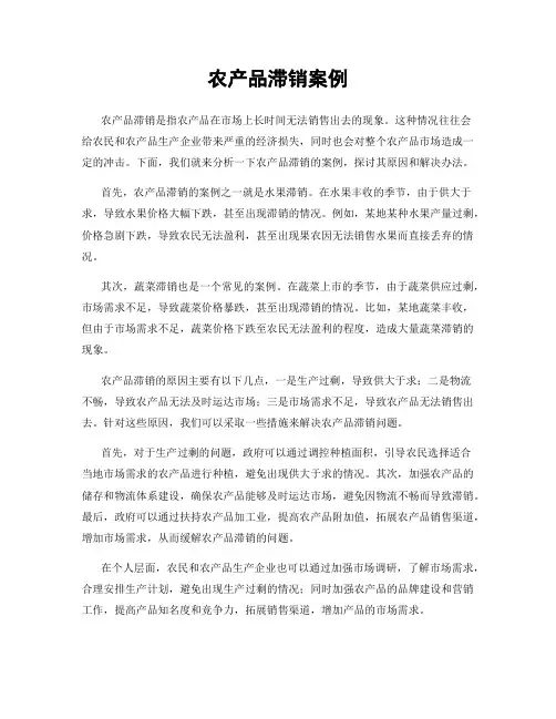 农产品滞销案例