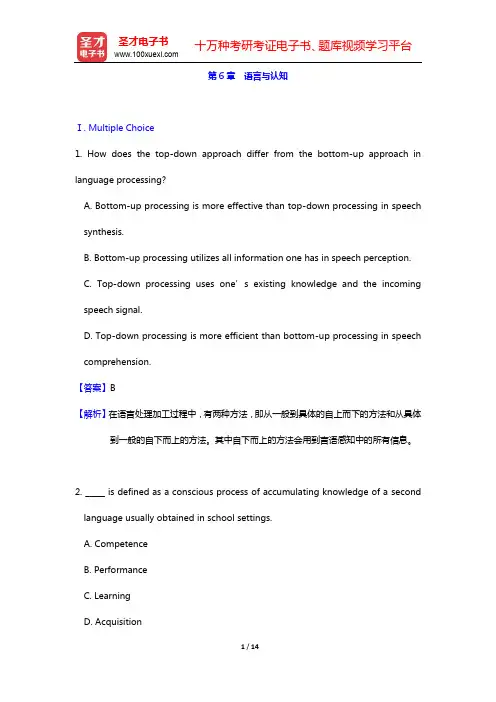 胡壮麟《语言学教程》(第5版)-章节题库-第6章 语言与认知【圣才出品】
