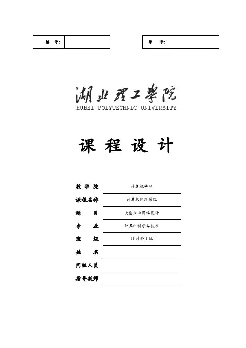 大型企业网络规划与设计