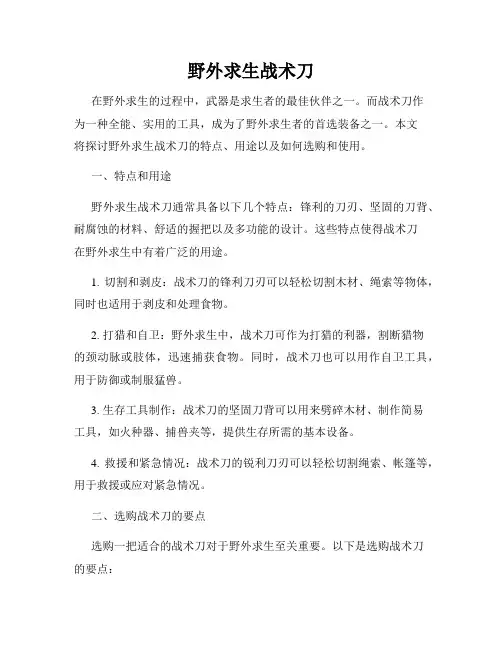 野外求生战术刀