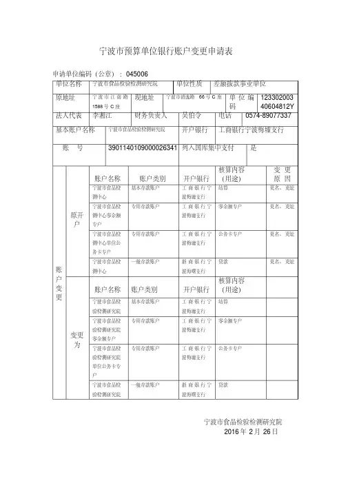 行政事业单位账户变更申请表