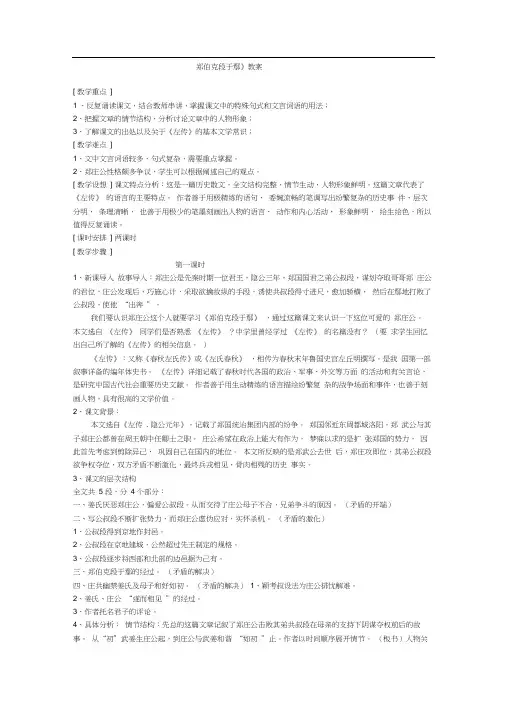 《郑伯克段于鄢》教案