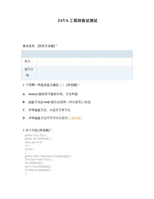 JAVA工程师面试测试