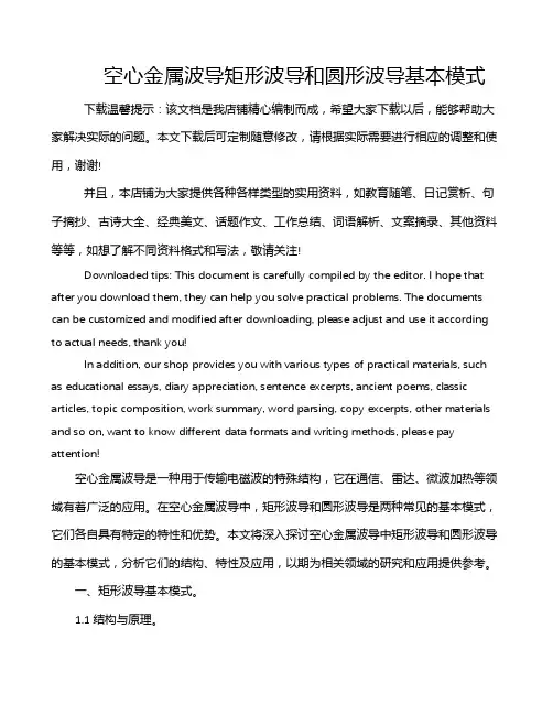 空心金属波导矩形波导和圆形波导基本模式