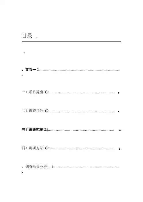 校园饮料市场调查报告