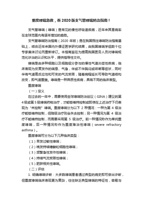 重度哮喘急救，看2020版支气管哮喘防治指南！
