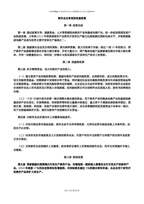 双软企业优惠政策