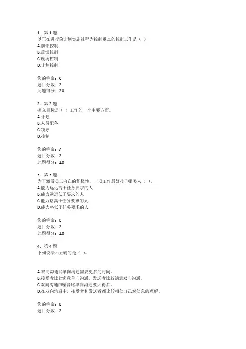 管理学原理随堂作业