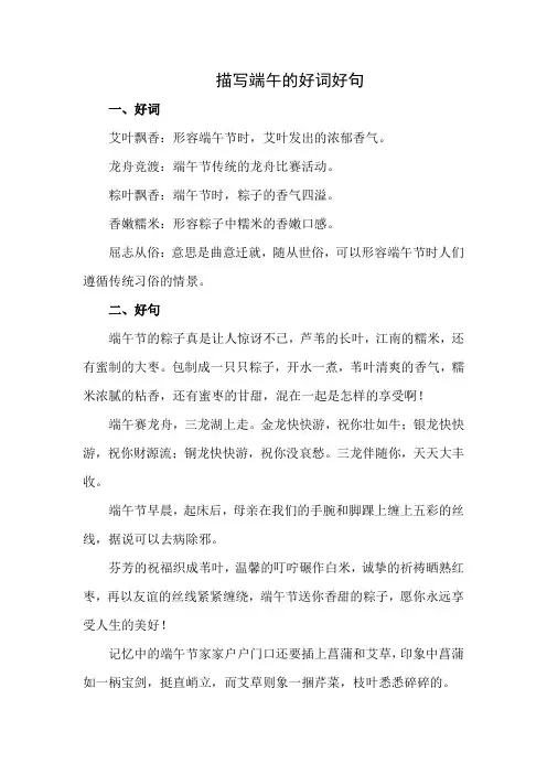 描写端午节的好词好句