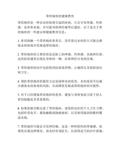带状疱疹的健康教育