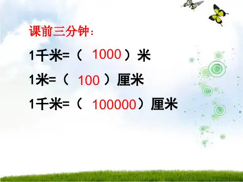 六年级上册数学课件6.2比例尺冀教版共18张PPT