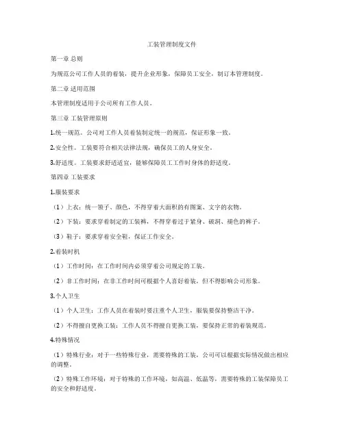 工装管理制度文件