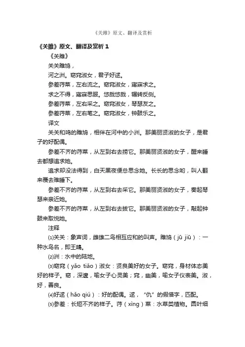 《关雎》原文、翻译及赏析
