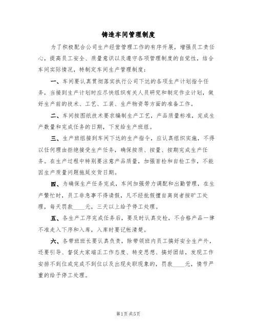铸造车间管理制度(3篇)