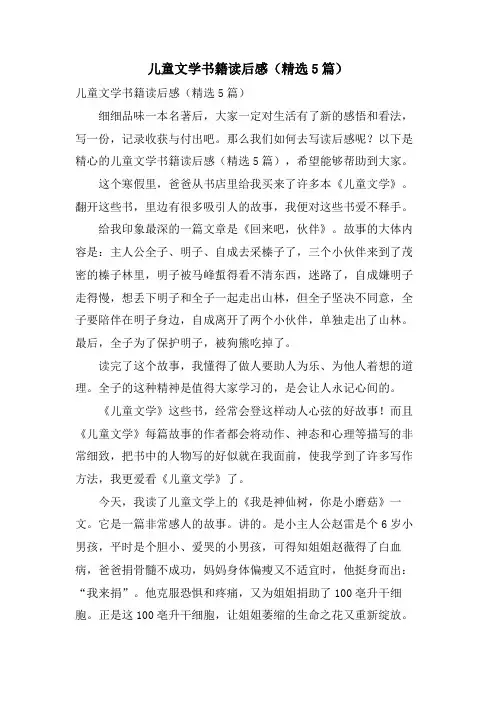 儿童文学书籍读后感(5篇)