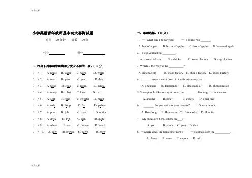 最新小学英语青年教师基本功大赛测试题.1doc资料