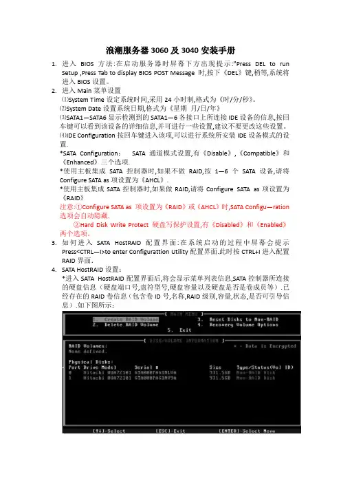 浪潮服务器3040及3060安装手册
