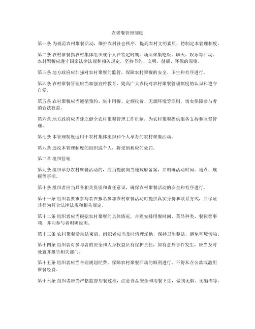 农聚餐管理制度