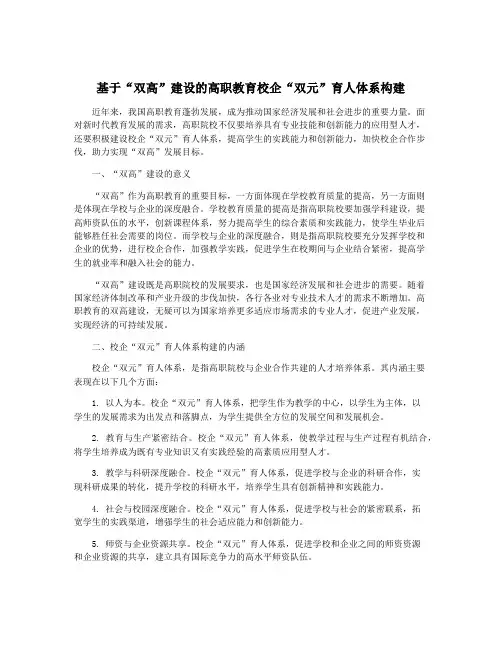基于“双高”建设的高职教育校企“双元”育人体系构建