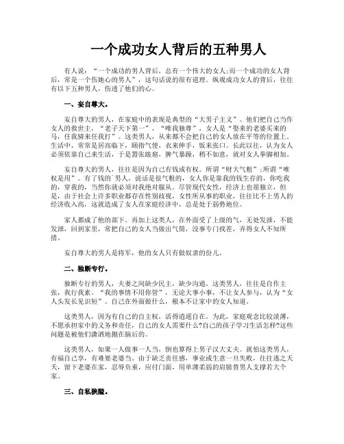 一个成功女人背后的五种男人