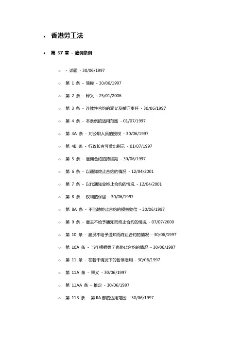香港雇佣条例