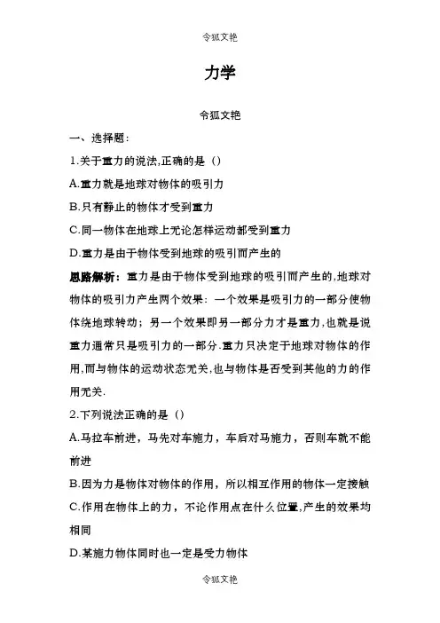 高中物理人教版必修一力学例题及解析之令狐文艳创作