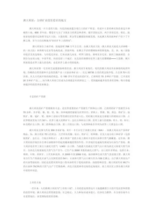 澳大利亚：全球矿业投资看好的地方