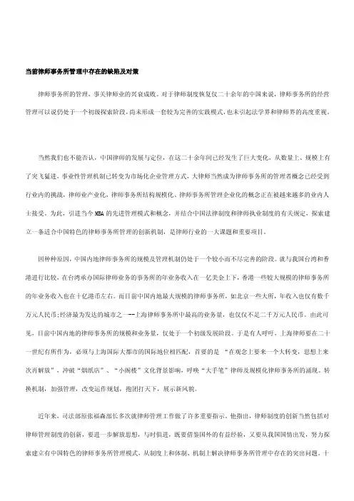 以后律师事务所治理中存在的缺点及对策