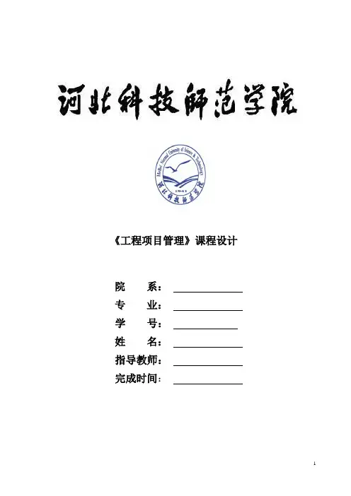 工程项目管理课程方案设计任务书