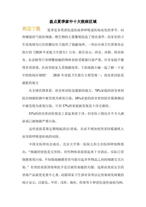 盘点夏季家中十大致病区域