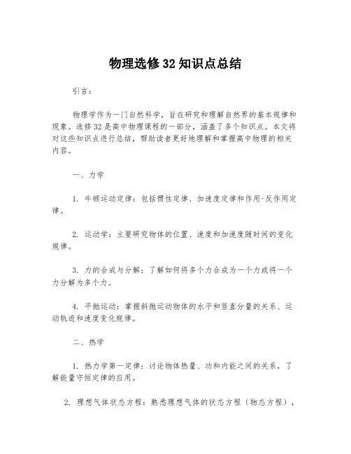 物理选修32知识点总结