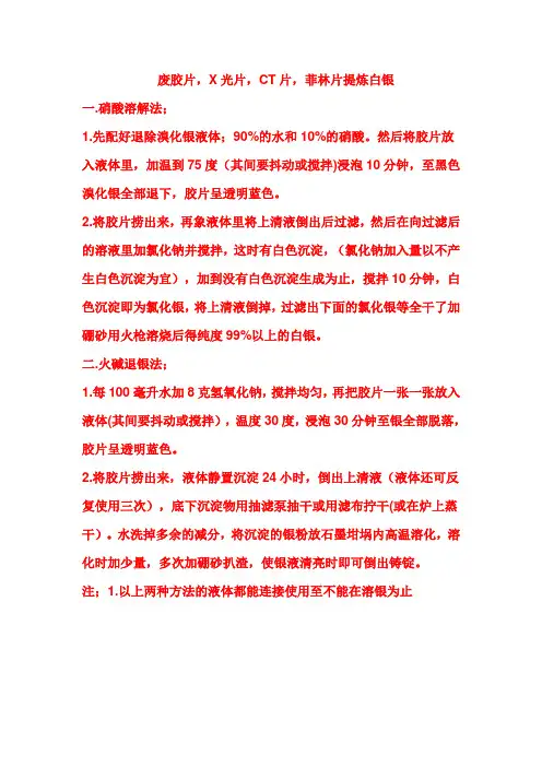 废胶片,X光片,CT片,菲林片提炼白银