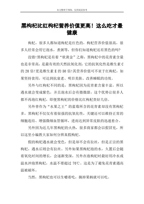 黑枸杞比红枸杞营养价值更高!这么吃才最健康